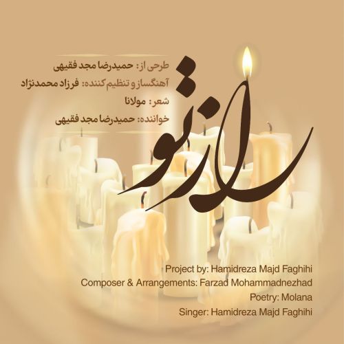 دانلود آهنگ راز تو